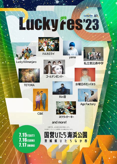 こみ On Twitter Rt Luckyfmfes ／ Luckyfes 第1弾出演アーティスト11組発表！📢 本日より