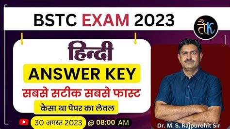 Bstc Paper Answer Key Bstc Hindi Answer Key Bstc Paper