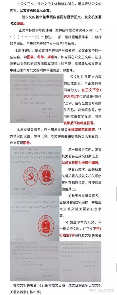 最标准公文格式（一图搞定） 知乎