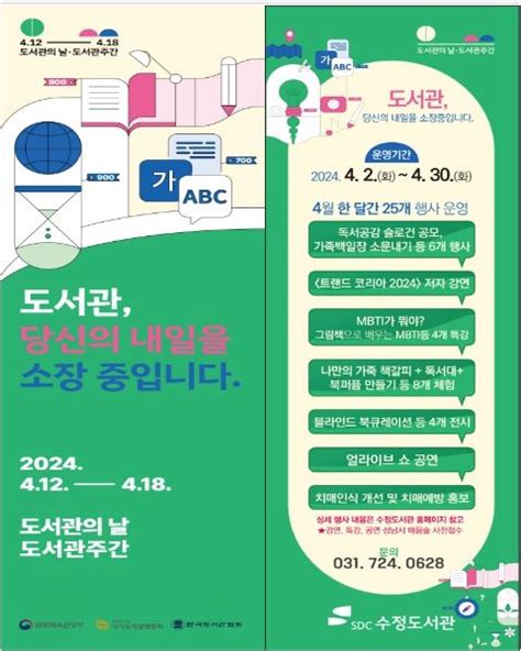 성남도시개발공사 수정도서관 도서관의 날·도서관 주간 맞아 다채로운 행사 운영 컨슈머타임스consumertimes