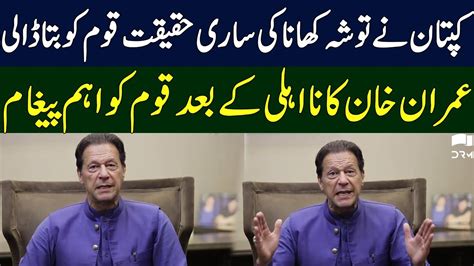 Imran Khans Important Message For Workers Post Ecps Prejudiced