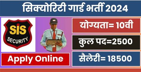 Sis Security Guard Recruitment 2024 Notice Direct Interview