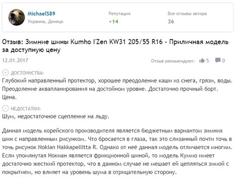 Отзывы о шинах Kumho I Zen KW31 и Marshal KW31 🦈 avtoshark.com