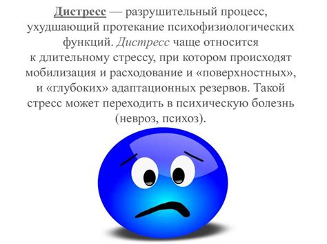 Дистресс. Основные причины дистресса - презентация онлайн