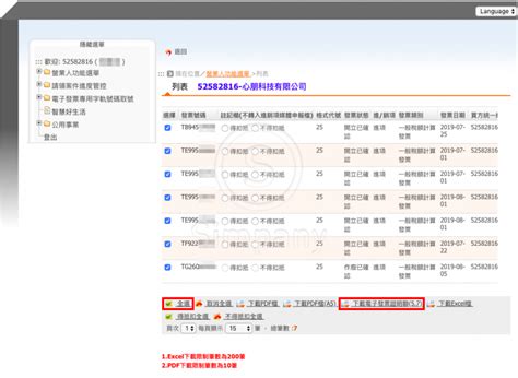 蝦皮救星～一次下載全部電子發票的輕鬆好方法 Simpany Blog 公司登記設立、工商登記心得分享