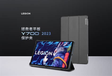 Official Original Lenovo Legion Y700 2023 Protective Case