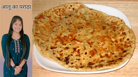 इस तरीके से बनाएंगे आलू के पराठे तो कभी नहीं फटेंगे Aloo Ka Paratha