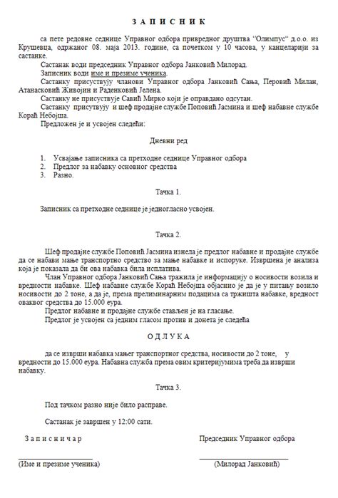 Записник (за Живку)