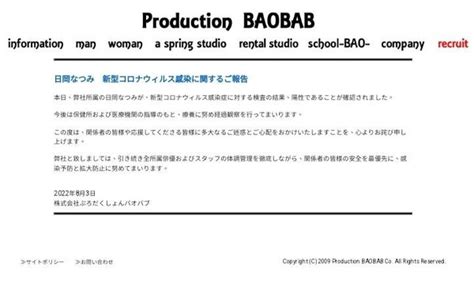 聲優・日岡夏美 日岡なつみ 確診新冠肺炎 Viator40575的創作 巴哈姆特