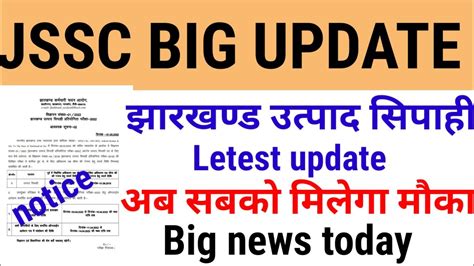 Big Update Jharkhand Jssc Big Update