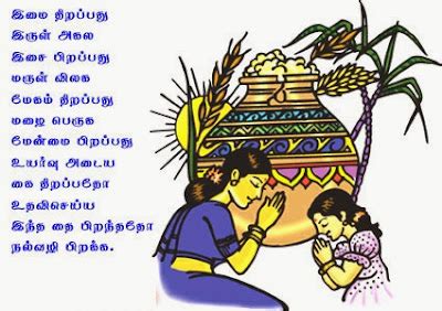 Pongal Poems Poetry in Tamil English for Kids Children - Pongal ...