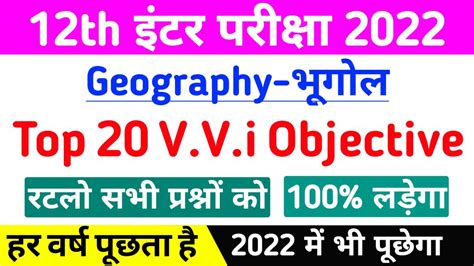 Class Geography Objective Questions In Hindi Geography Vvi Question