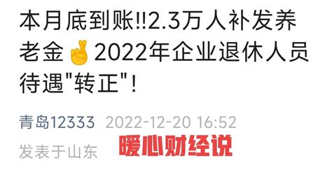 12月底，部分退休老人可领到两笔补发养老金，补发后明年还涨吗？ 知乎