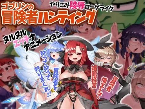 Hentai Game Goblin Hunt Adventurers 1 03 H18games
