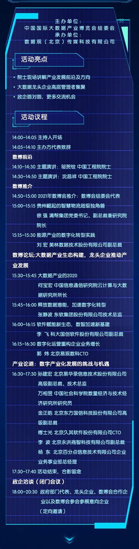 永不落幕的数博会2020系列活动——大数据产业生态建设与发展高峰会即将举办 量子位