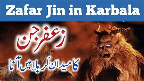 Zafar Jin Ka Karbala Aana Zafar Jin In Karbala Zafar Jin History