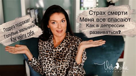 Как в депрессии саморазвиваться? / Мысли что жизнь закончится / Почему ...