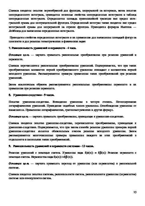 Рабочая программа. Математика 11 класс. Учебник =: Никольский и Атанасян.