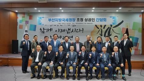 장일현 부산국세청장 제주상공회의소 초청 세정 간담회 참석