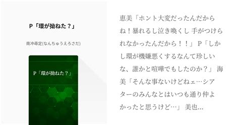 中谷育 灼熱少女 P「環が拗ねた？」 南冲尋定 なんちゅうえろさだ の小説 Pixiv