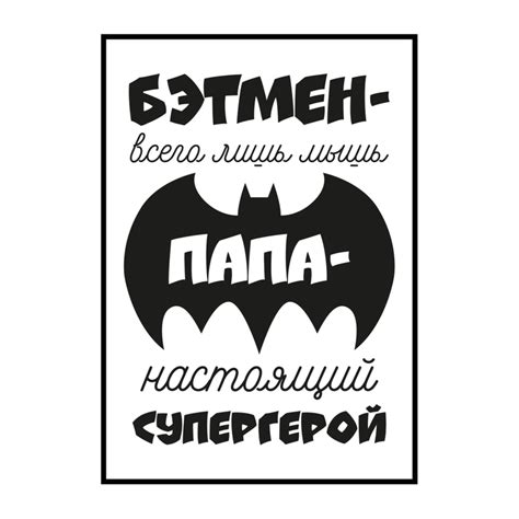 Плакат – папа