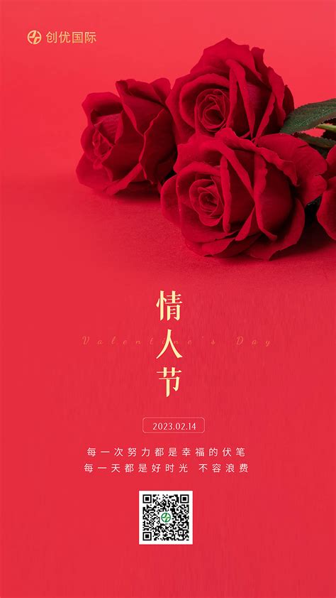 2023年情人节节日214公司借势大气简约高端海报设计mn长夏 站酷zcool