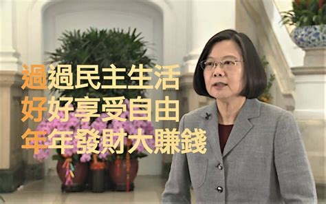 蔡總統春節談話 願所有華人像台灣一樣過民主生活 新聞 Rti 中央廣播電臺