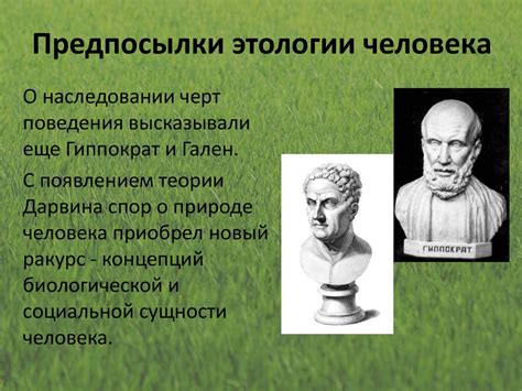 Этология человека - презентация онлайн