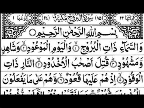 Most Beautiful Quran Recitation Surah Al Buruj Qari Hussain Ahmad