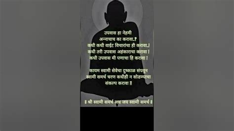 🌹श्री स्वामी समर्थ महाराज I भिऊ नकोस मी तुझ्या पाठीशी आहे I Quotes