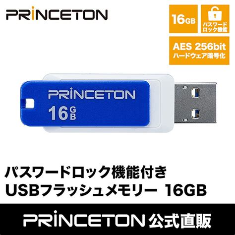 【楽天市場】プリンストン パスワードロック機能付きセキュリティusbフラッシュメモリー 16gb ブルー Usb 30 回転式カバー Pfu