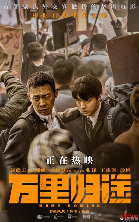 《万里归途》票房逆跌：领跑国庆档，助力王俊凯主演票房破25亿万里归途票房王俊凯新浪新闻