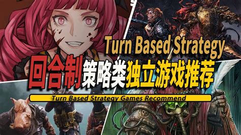 10款steam上好玩的回合制策略类独立游戏推荐 Turn Based Strategy Games 001 哔哩哔哩