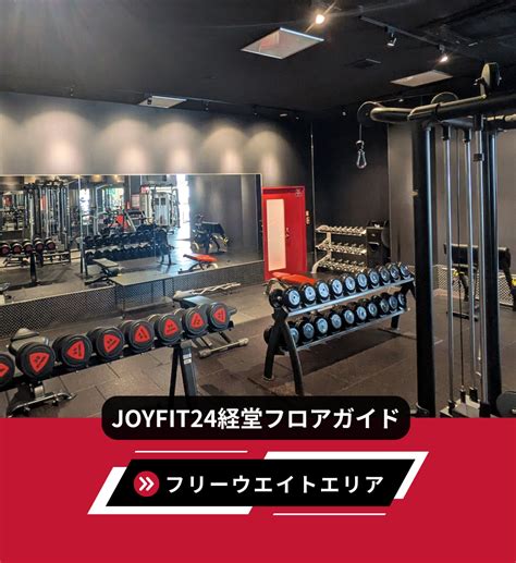 Joyfit24 経堂 24時間営業フィットネスジム