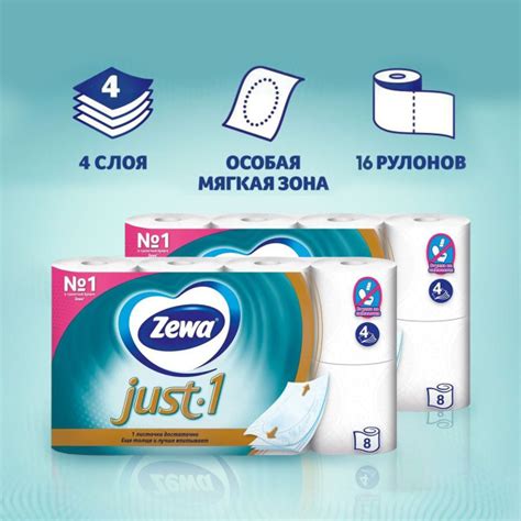 Туалетная бумага Зева Zewa Just1 по 8 рулонов, 2 пачки - купить с ...