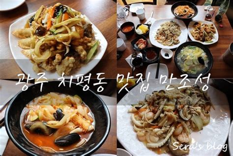 광주 치평동 맛집 만조성 세트메뉴 푸짐햇 네이버 블로그