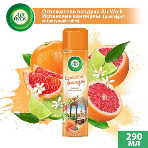 Освежитель воздуха Air Wick Испанские каникулы Грейпфрут и Цветущий ...
