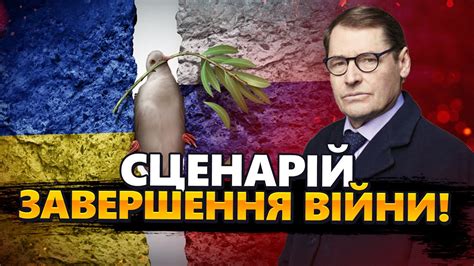 ЖИРНОВ & ГЕНЕРАЛ СВР: Несподівано! Війна може ЗАКІНЧИТИСЯ вже ...