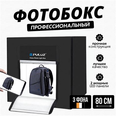 Фотобокс для предметной съемки 80 см со светодиодами - купить с ...