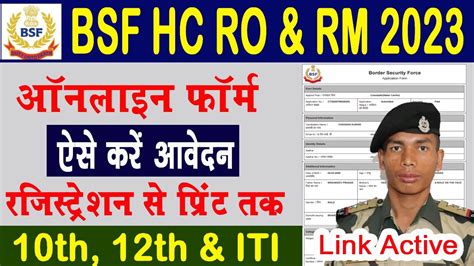 BSF Head Constable RO RM Online Form 2023 Kaise Bhare How To Fill