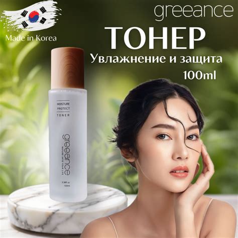 Greeance Тонер для лица Moisture Protect Toner увлажняющий, Корея, 100 ...