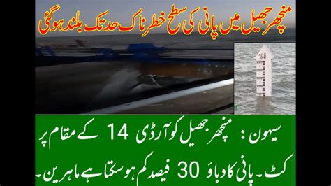 Manchar Lake Overflows Flood In Sindh 2022 YouTube