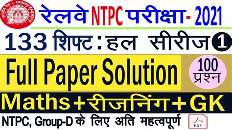 Rrb Ntpc All Shift Full Paper Solution Maths Reasoning Gk