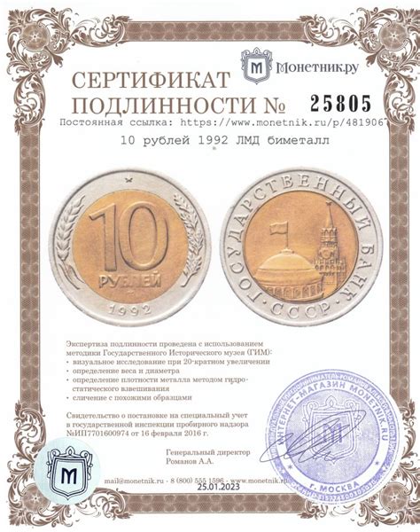Монета 10 рублей 1992 ЛМД биметалл стоимостью 15016 руб.