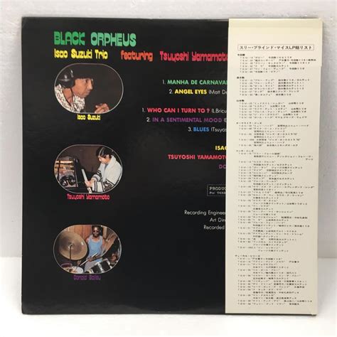 BLACK ORPHEUS ISAO SUZUKI TRIO 鈴木勲 中古オーディオ 高価買取販売 ハイファイ堂