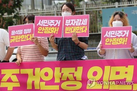 서민 주거 안정 촉구하는 시민단체 네이트 뉴스