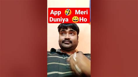 App Meri Duniya Ho🤣कॉमेडी Funny 😄 Short Video Viral Youtube Short