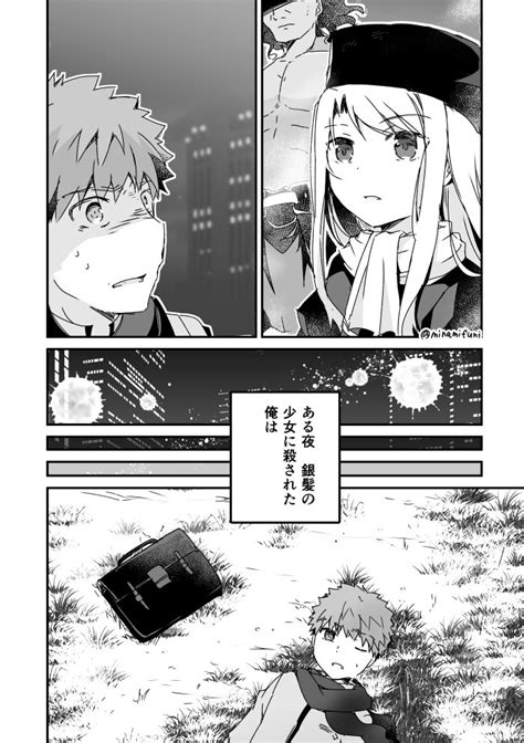 南ふに。新刊委託中 On Twitter 異世界転生する衛宮士郎の漫画ではないかも。 Fgo Fatesn士郎イリヤ