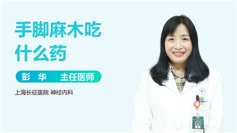 风湿手脚麻木什么原因吃什么药好 中华康网