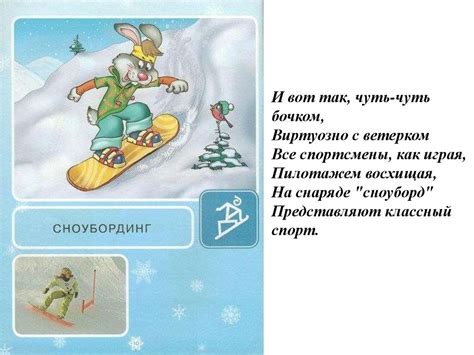 Зимние виды спорта. Для детей старшего дошкольного возраста - online ...
